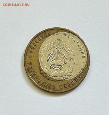 10 руб., 2009, ММД, Калмыкия, сдвиг вставки - photo_2023-07-03_19-18-52