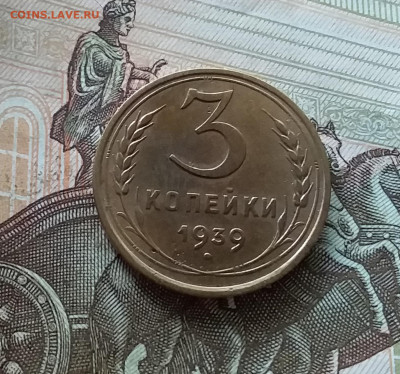 3 копейки 1939. До 08.07.23 в 22.00 - 20230703_172454