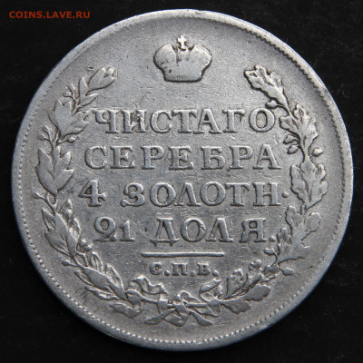 1 рубль 1815 СПб мф - РИ 1815 1 рубль_2