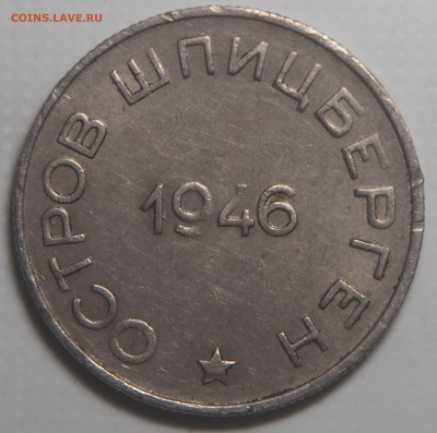 50 копеек 1946 Арктикуголь c 200 до 06.07.2023 в 22.00 - P7030673