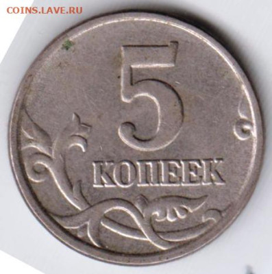 5 копеек 2004 г. М до 09.07.23 г. в 23.00 - 036