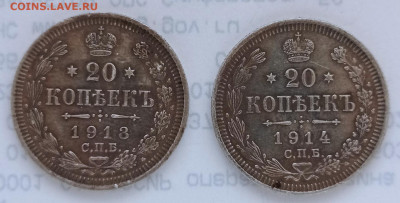 20коп.1909-1914г.Подлинность? - IMG_20230703_171812