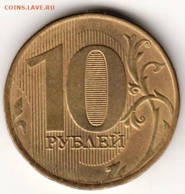 10 рублей 2016 г. ММД до 09.07.23 г. в 23.00 - 041