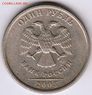 1 рубль 2005 г. СПМД  до 09.07.23 г. в 23.00 - 018