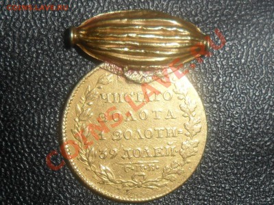 5 рублей 1824г.ПС СПБ золото - SAM_3439.JPG