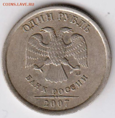 1 рубль 2007 г. СПМД до 09.07.23 г. в 23.00 - 019