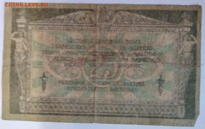 25р. 1918г. Деньги правления Деникина до 8.07.23г. 22:00 - 20230703_193727