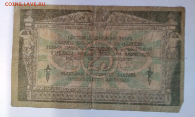 25р. 1918г. Деньги правления Деникина до 8.07.23г. 22:00 - 20230703_193720