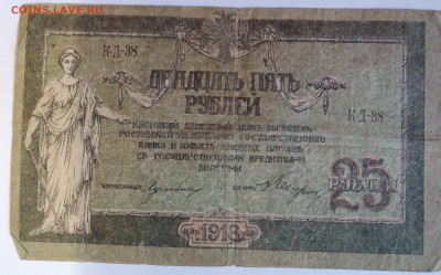25р. 1918г. Деньги правления Деникина до 8.07.23г. 22:00 - 20230703_193711