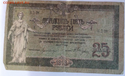 25р. 1918г. Деньги правления Деникина до 8.07.23г. 22:00 - 20230703_193703