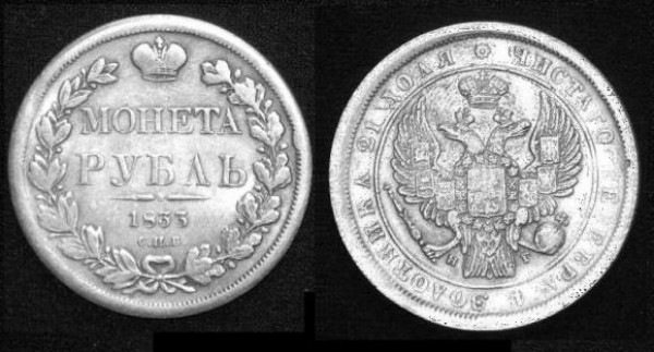 1Рубль 1833г - 22809