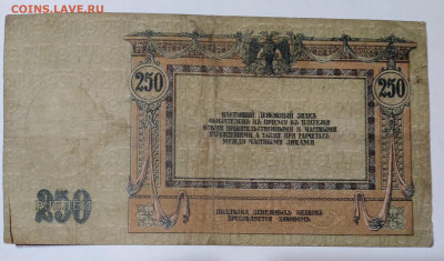 250р. Платв 1918гДеньги Деникина до 8.07.23г. 32:00 - 20230703_202604