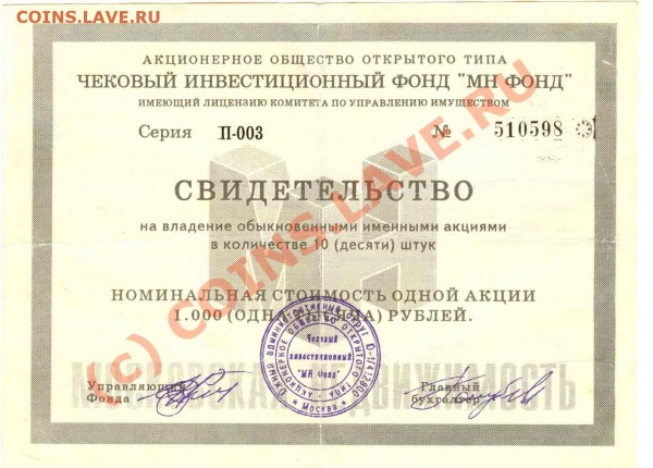 сертификат и свид-ва чековых инвестиционных фондов,оценить - Scan0006