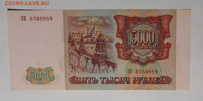 5000 рублей 1994г. розовая бумага - IMG_20230701_214407