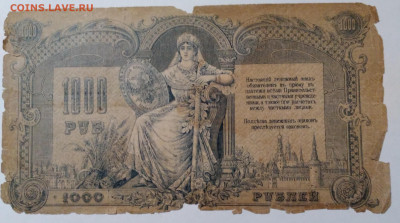 1000р. Правление Деникина 1919г. с 300р.до 8.07.23г.22:00 - 20230703_214732