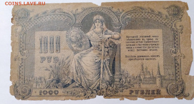 1000р. Правление Деникина 1919г. с 300р.до 8.07.23г.22:00 - 20230703_214725