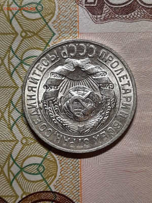 15 копеек 1927 год.Штемпельный блеск. до 09.07 в 22-00 - штемп.блеск 092
