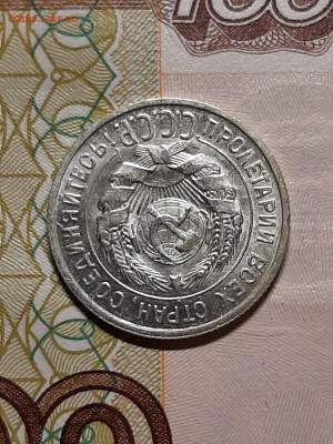 20 копеек 1924 год.до 09.07 в 22-00 - штемп.блеск 099
