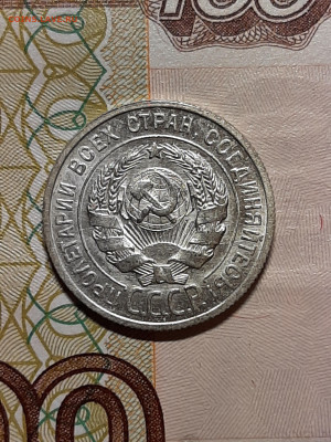 20 копеек 1924 год.до 09.07 в 22-00 - штемп.блеск 097