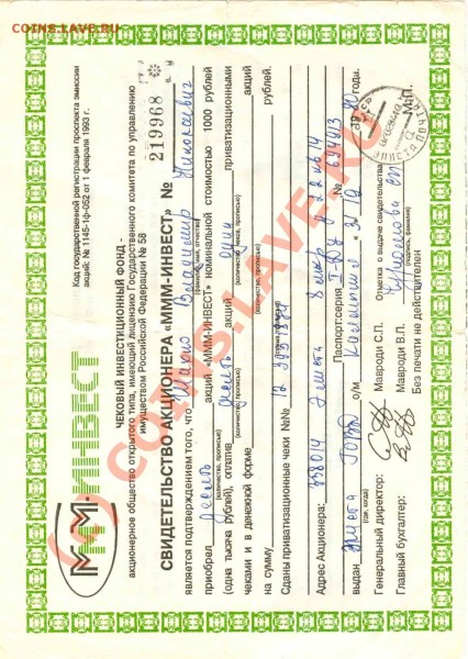 сертификат и свид-ва чековых инвестиционных фондов,оценить - Scan0005