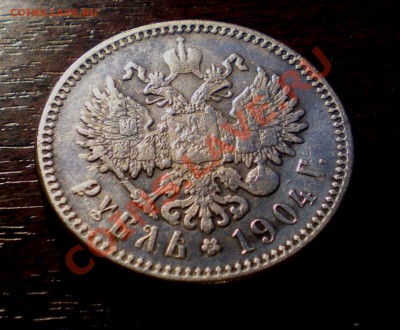 рубли 1904,1911,1914,на подлинность - Изображение 051