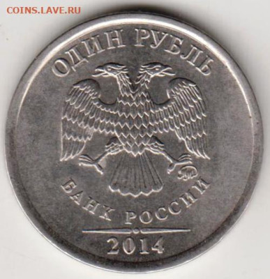 1 рубль 2014 г. ММД  ПАМЯТНЫЙ до 10.07.23 г. в 23.00 - 022
