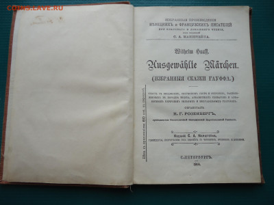 Книга " Избранные Сказки Гауффа " 1914 г  07.07.23 22-00 МСК - 2.JPG
