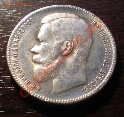 рубли 1904,1911,1914,на подлинность - Изображение 045