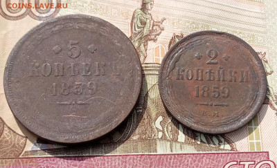 2 и 5 копеек 1859 ем старый орел до 08.07 - IMG_20230704_091525