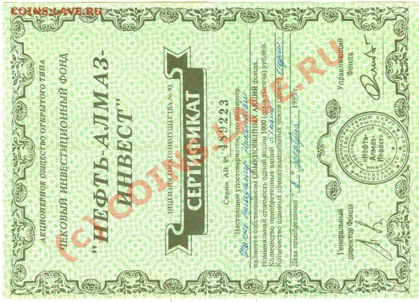 сертификат и свид-ва чековых инвестиционных фондов,оценить - Scan0004