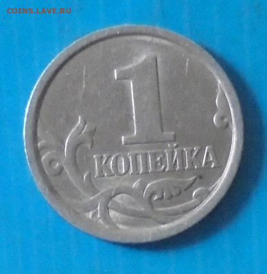 1 копейка 1998сп, шт.1.12, оч. редк., 08.07.2023(22:00мск) - DSC01274.JPG