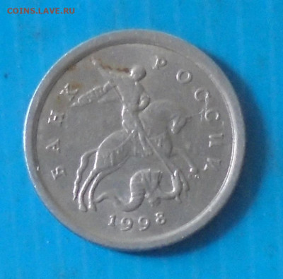1 копейка 1998сп, шт.1.12, оч. редк., 08.07.2023(22:00мск) - DSC01273.JPG