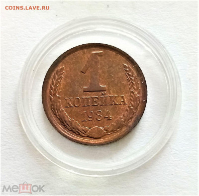 1 копейка 1984 UNC - 01