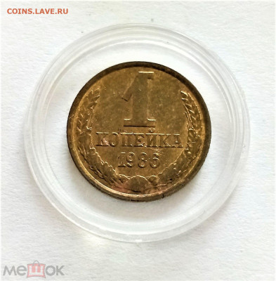 1 копейка 1986 - 01