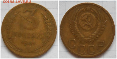 3 копейки 1951 с 200р до 10.07.2023 в 22:00м - ролщшо