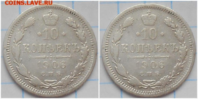 10 копеек 1906 до 10.07.2023 в 22:00м - ъхздлои