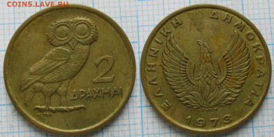 Греция 2 драхмы 1973 до 10-07-23 в 22:00 - Греция 2 драхмы 1973    2018
