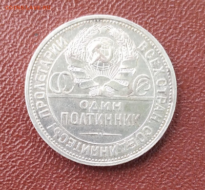 50коп. 1927г.ПЛ отличные до8.07.23г. 22:00 - 20230704_135808