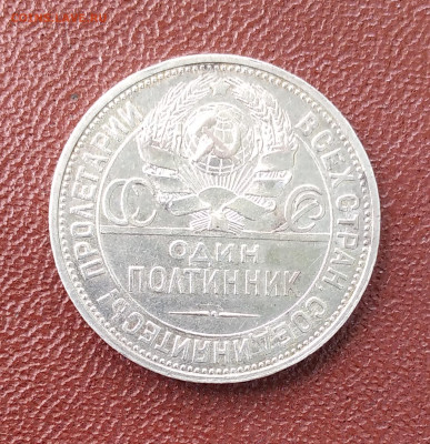50коп. 1927г.ПЛ отличные до8.07.23г. 22:00 - 20230704_135804