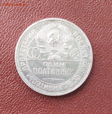 50коп. 1927г.ПЛ отличные до8.07.23г. 22:00 - 20230704_135801