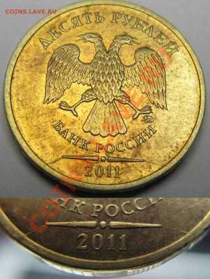 10 рублей 2011г. Раскол. До 27.12.11г. В 21-00мск - 10р брак