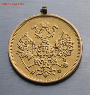 5 рублей 1879 год с ушком - IMG_1280.JPG