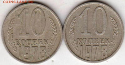10 копеек 1978 г. 2 шт. до 10.07.23 г. в 23.00 - 026