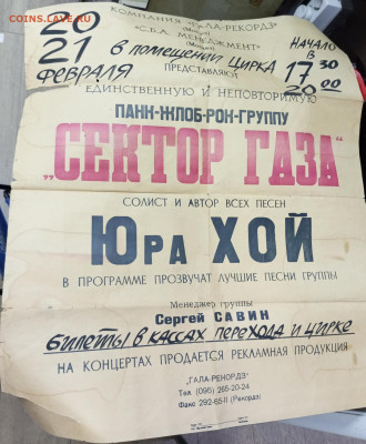 Афиша гр. Сектор Газа - IMG_20230624_153746_90