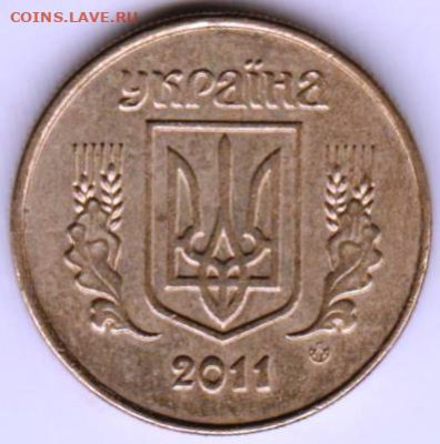 УКРАИНА 10 копеек 2011 г. немагнитные до 10.07.23 г. в 23.00 - 002