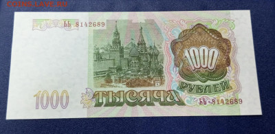 1000р.1993г.UNC.До 07.07.22:00. - IMG_20230703_140525_921