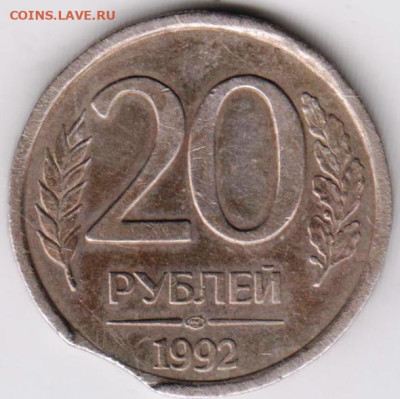 БРАК-ВЫКУС 20 рублей 1992 г. ЛМД до 10.07.23 г. в 23.00 - 028