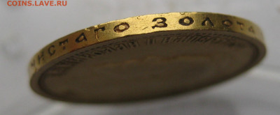 10 рублей 1899 АГ - m7.JPG