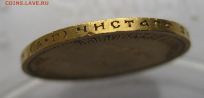 10 рублей 1899 АГ - m6.JPG