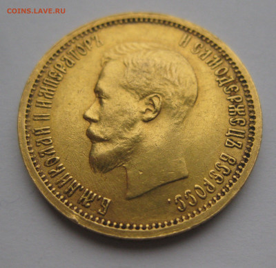 10 рублей 1899 АГ - m4.JPG